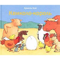 kvikolo-korol