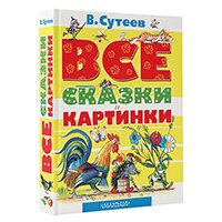 Все сказки и картинки