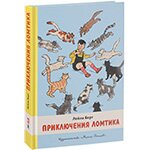 Приключения ломтика