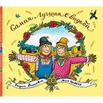 Самая лучшая свадьба